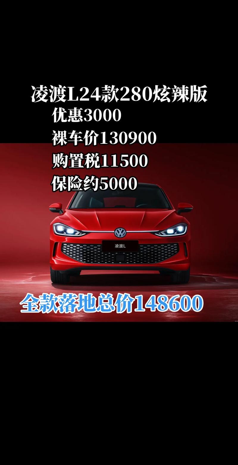 大众凌渡l上市时间及费用，大众凌渡什么时候出新款  第6张