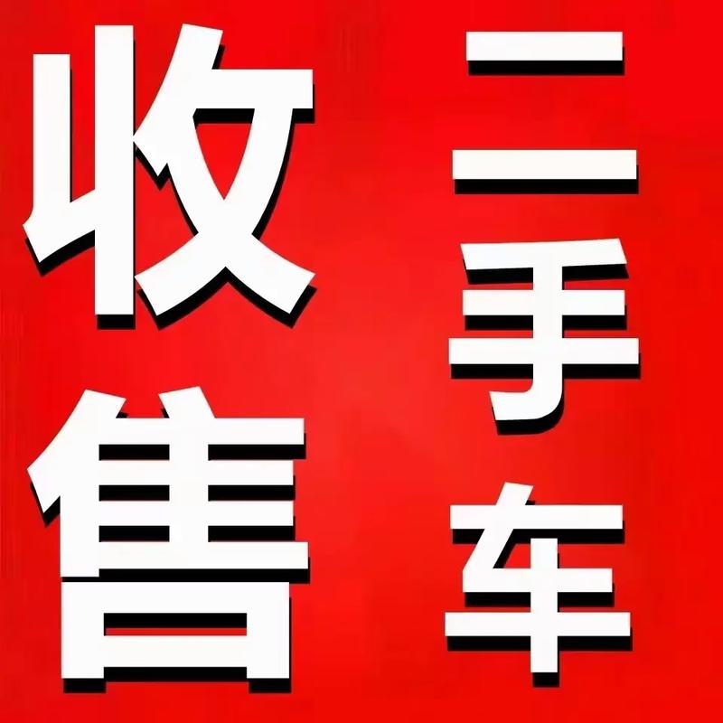 卖一辆二手车能赚多少差价？卖一辆二手车能赚多少差价呢？  第1张