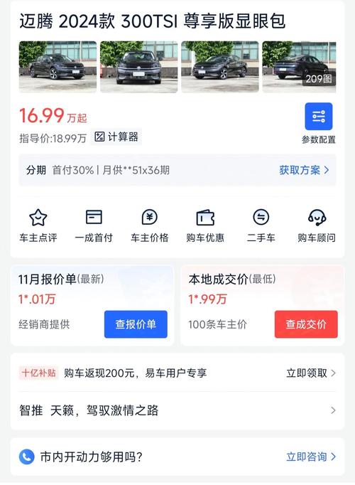 大众迈腾280tsi费用？迈腾 280tsi 售价？  第3张