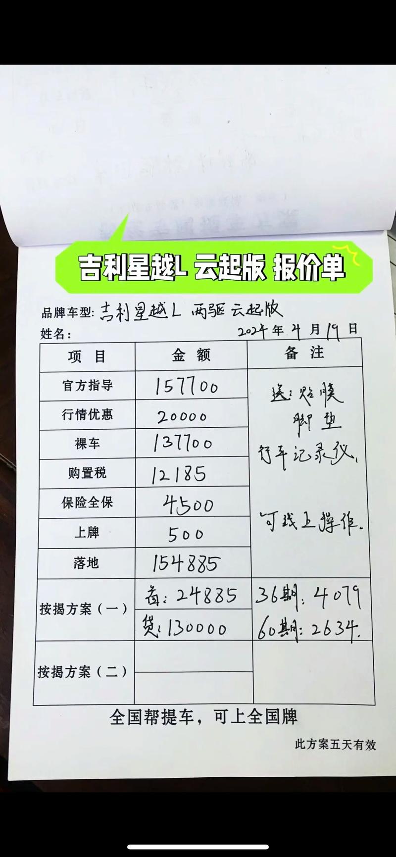 吉利星越l落地费用？吉利星越l优惠费用？  第2张