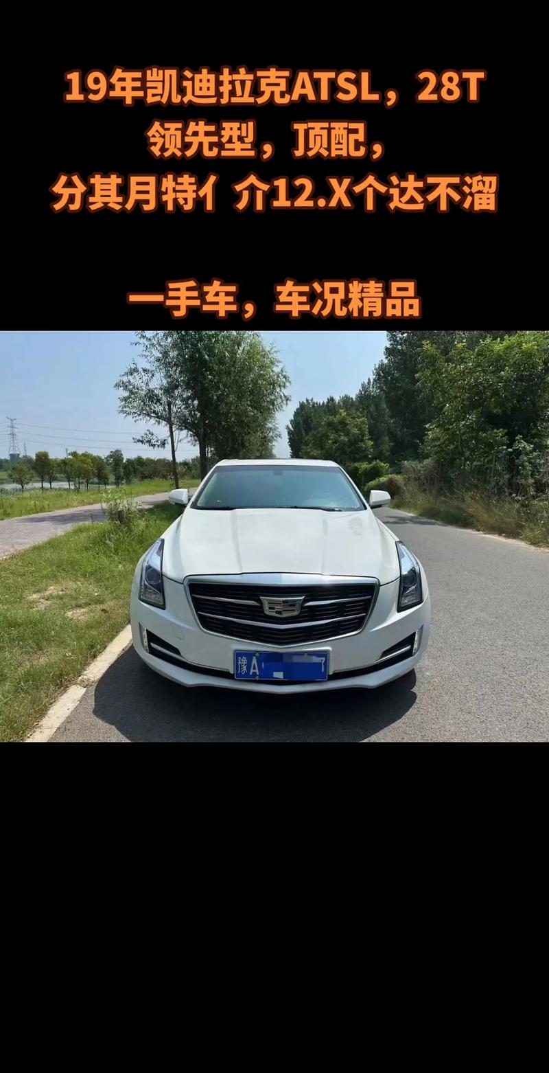 凯迪拉克atsl有19款吗，凯迪拉克atsl有几款？  第5张