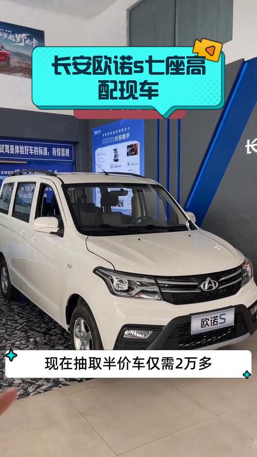 长安欧诺7座车费用，长安欧诺7座车费用2020  第1张