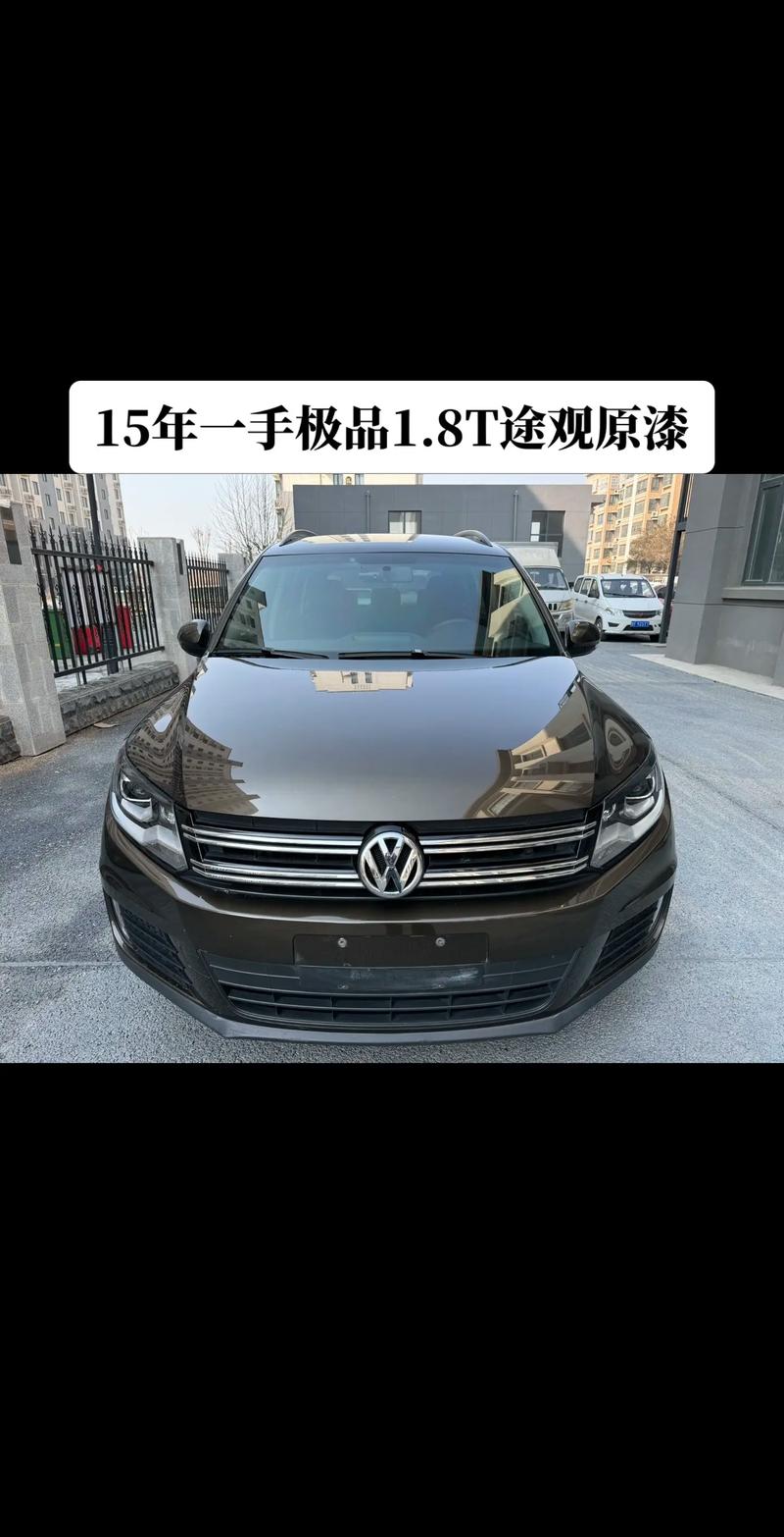 14年途观二手车值得买吗？14年的途观二手车能值多钱？  第1张