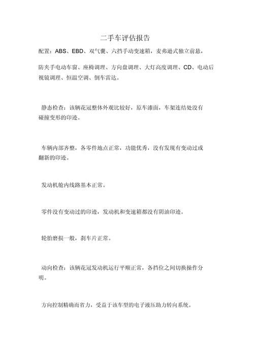 二手车费用评估报告范文，二手车费用评估报告范文模板  第6张