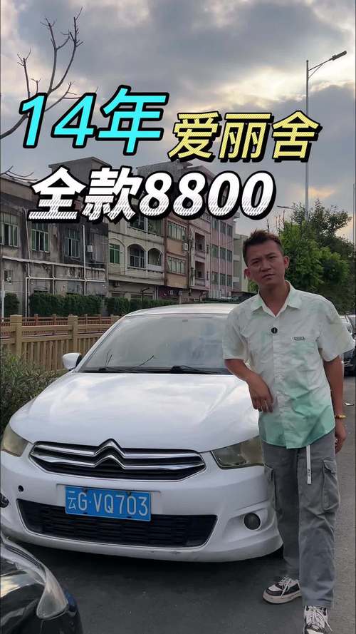 一般买二手车多少钱？买个一般的二手车大概多少钱？  第5张