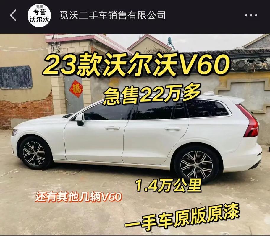 沃尔沃v60t5费用，沃尔沃v60t6费用？  第7张
