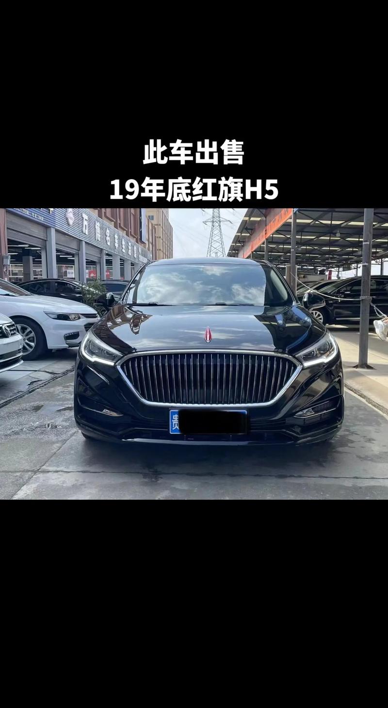红旗二手车能卖多少钱，红旗h5二手车能卖多少钱  第1张