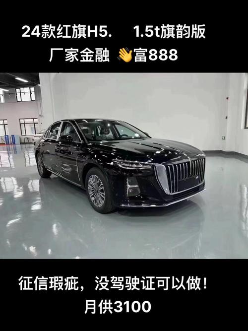 红旗二手车能卖多少钱，红旗h5二手车能卖多少钱  第4张
