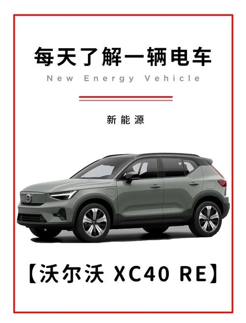 xc40新能源真实费用，xc40 纯电 费用  第2张
