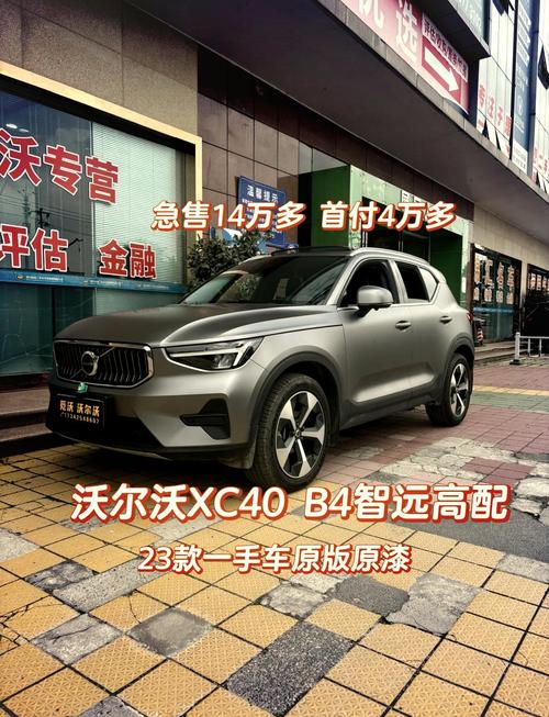 xc40新能源真实费用，xc40 纯电 费用  第5张