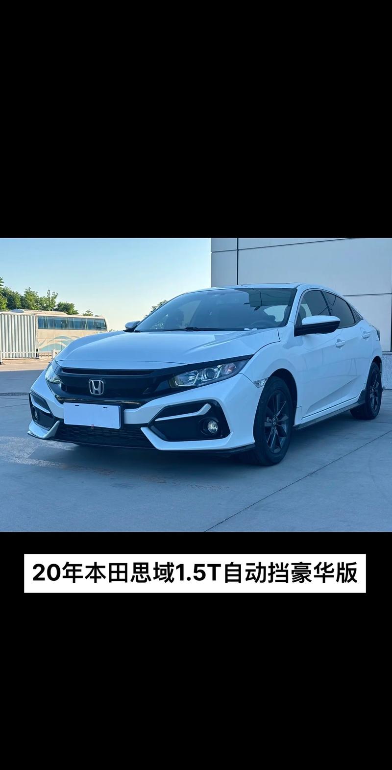 本田思域现在优惠多少钱？本田思域优惠多少钱?？  第3张