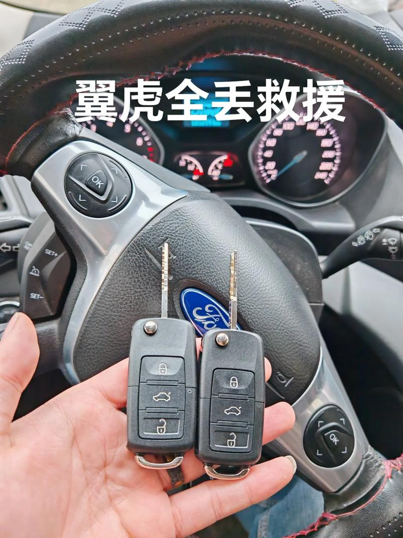 福特汽车配钥匙费用表？福特汽车配钥匙费用表最新？  第1张