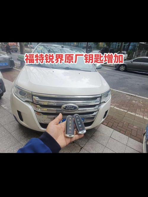 福特汽车配钥匙费用表？福特汽车配钥匙费用表最新？  第8张