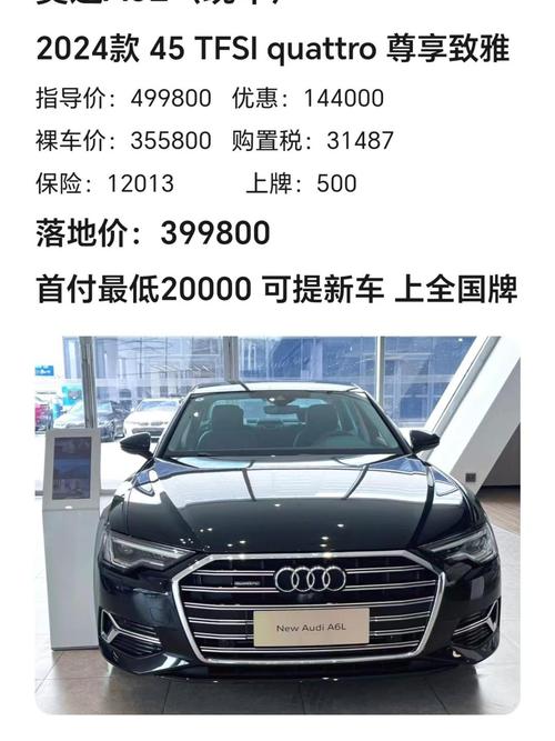 奥迪a6l全国最低费用，全国奥迪a6最低报价2020？  第1张