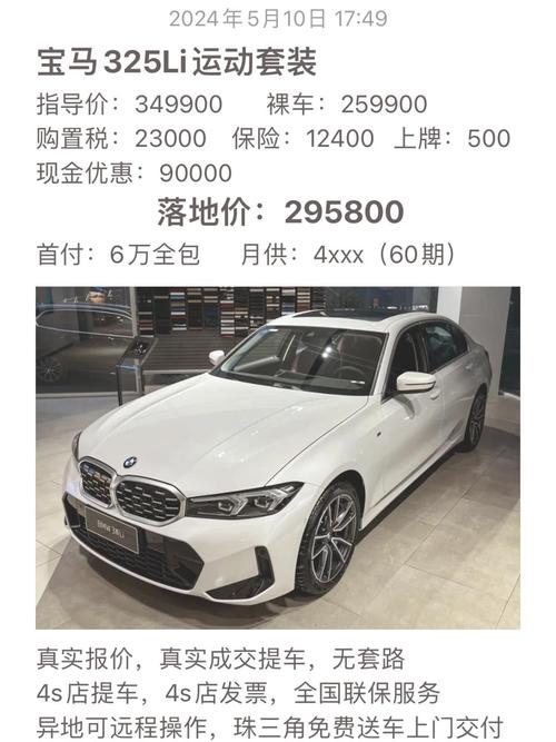 华晨宝马3系22款费用？华晨3系宝马报价多少？  第2张
