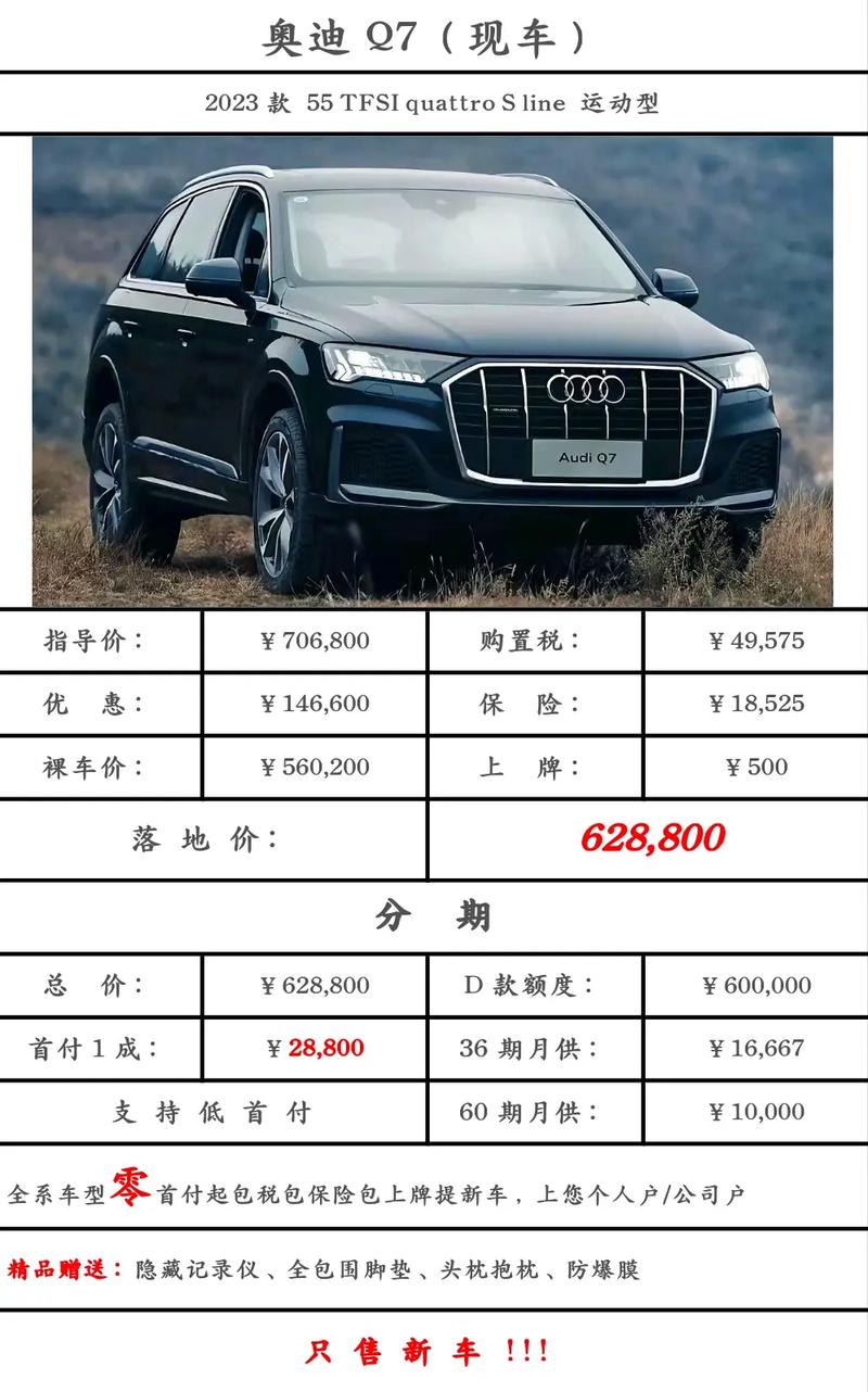 奥迪车费用表报价q7，奥迪车费用表报价a6多少钱  第5张
