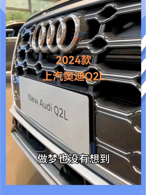 奥迪q2l最新报价2022，奥迪q2l报价及图片2021款？  第1张