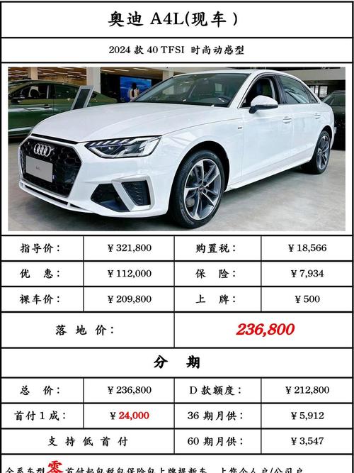 奥迪a4l报价2022款费用？奥迪a4l 最新款报价？  第4张