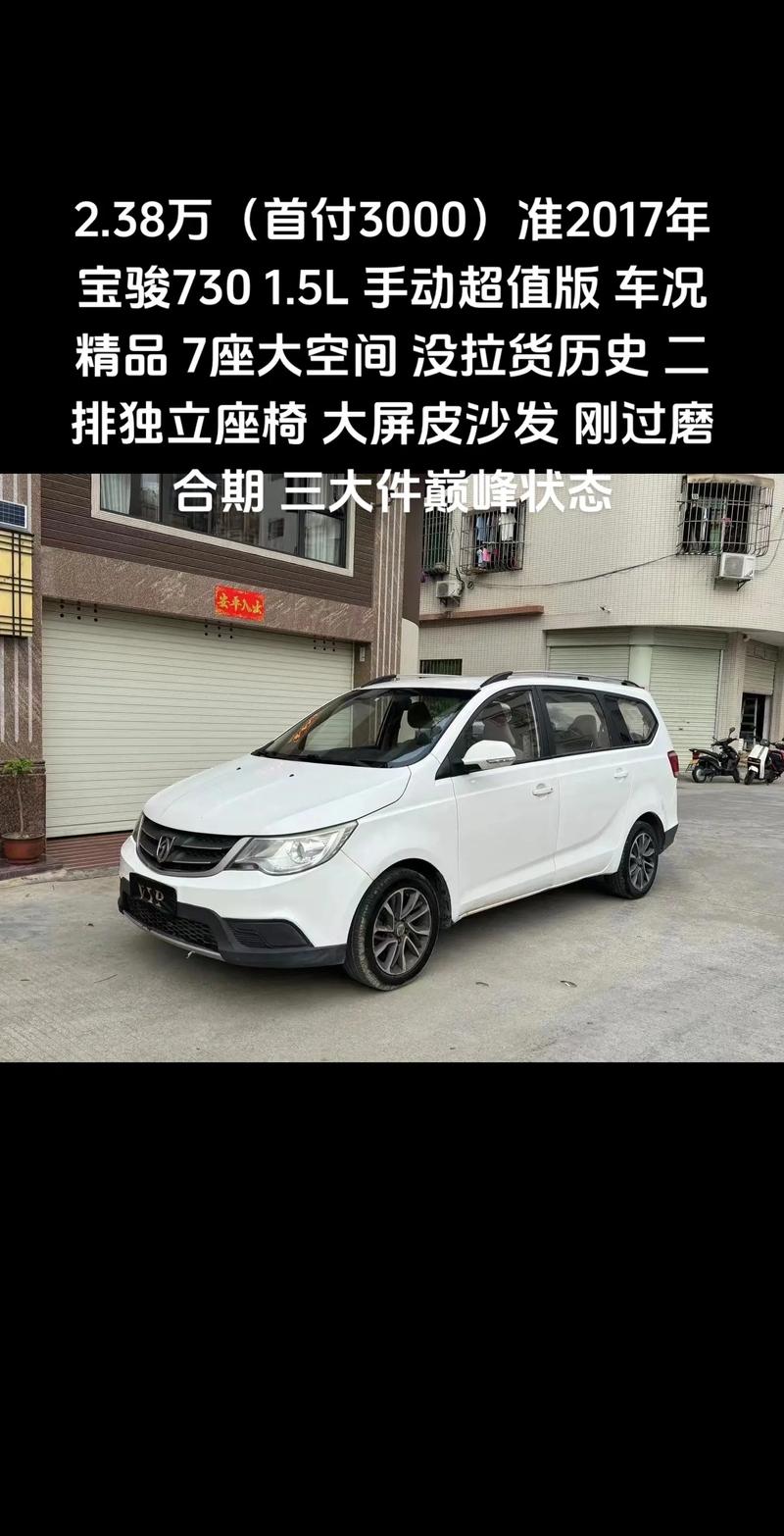 宝骏730是哪个系列，宝骏730属于什么系列？  第3张