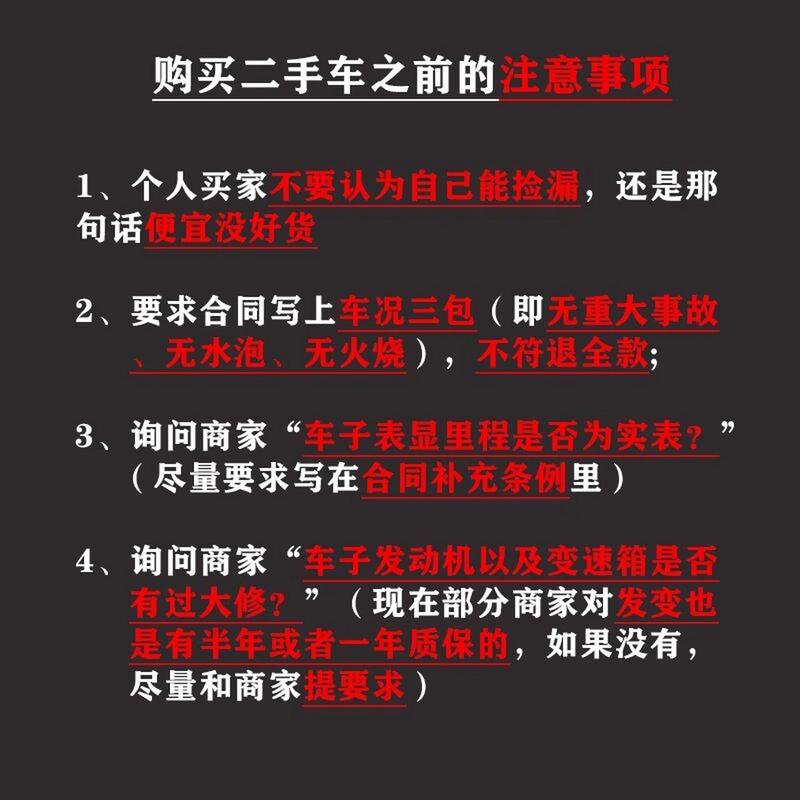 旧车卖给二手车商注意什么，旧车卖给二手车商注意什么问题  第2张