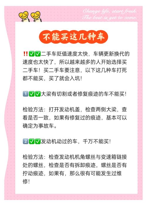 旧车卖给二手车商注意什么，旧车卖给二手车商注意什么问题  第4张