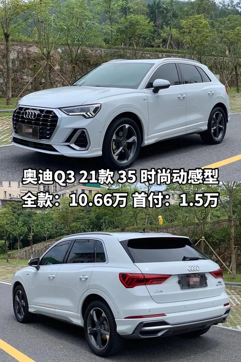 奥迪q3提车费用多少，奥迪q3落地价多少提车？  第5张