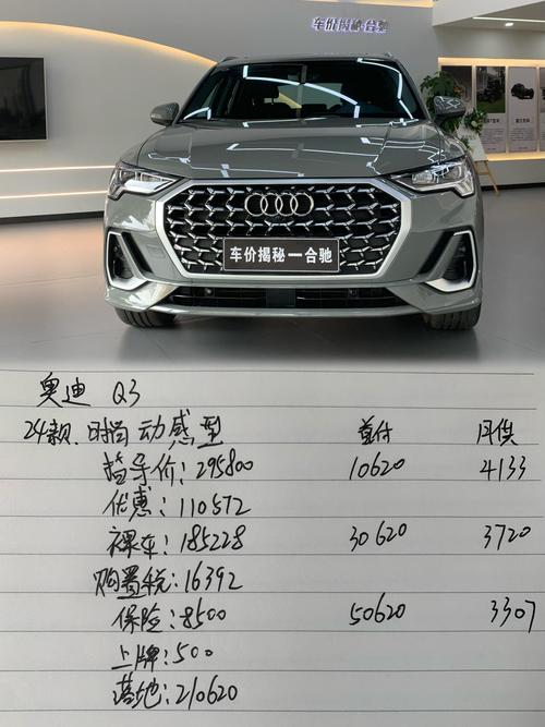 奥迪q3提车费用多少，奥迪q3落地价多少提车？  第6张