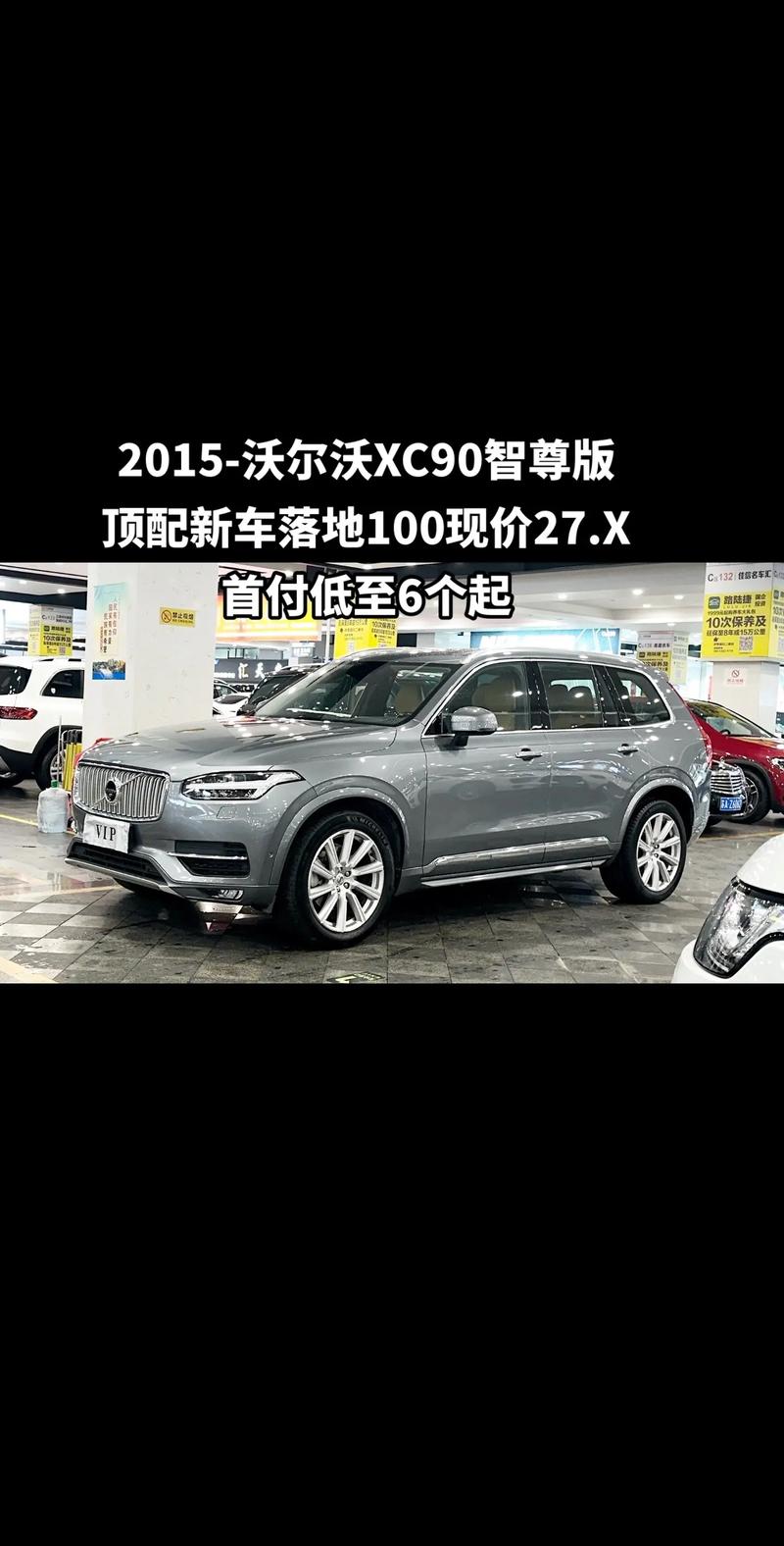 沃尔沃xc90哪款比较好？沃尔沃xc90买哪个配置好？  第7张