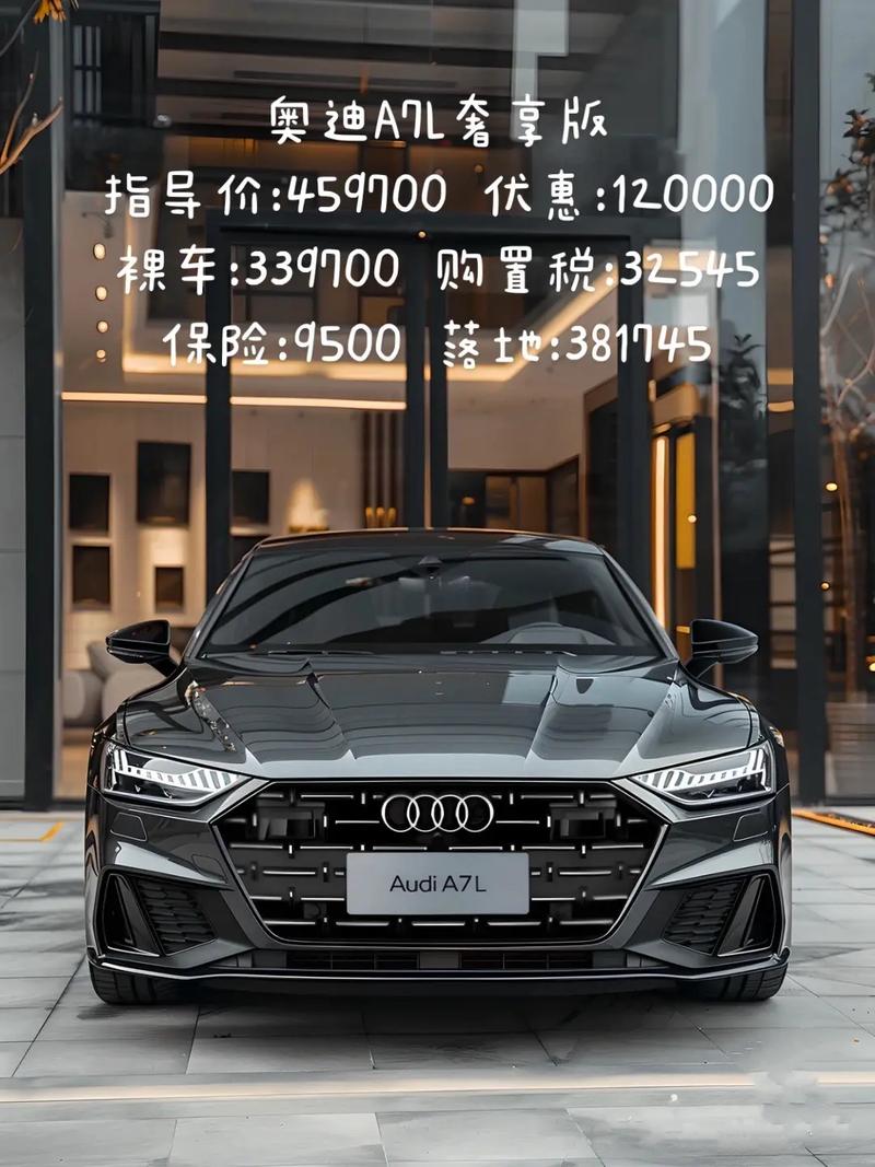奥迪a7l2023款最新款费用，奥迪a7车报价2020款30t  第8张