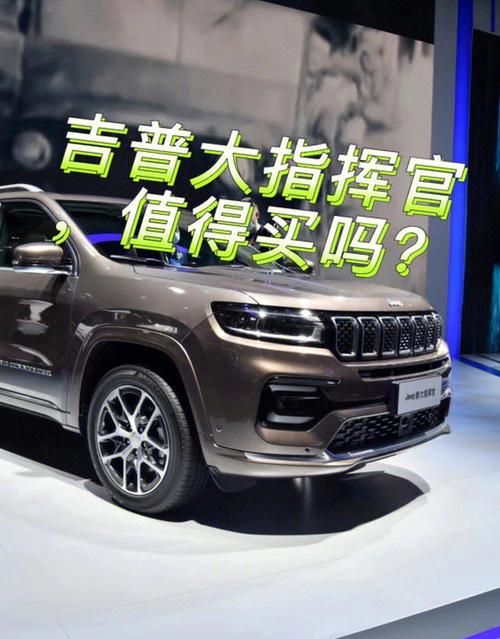 北京吉普口碑怎么样，北京吉普评价？  第1张