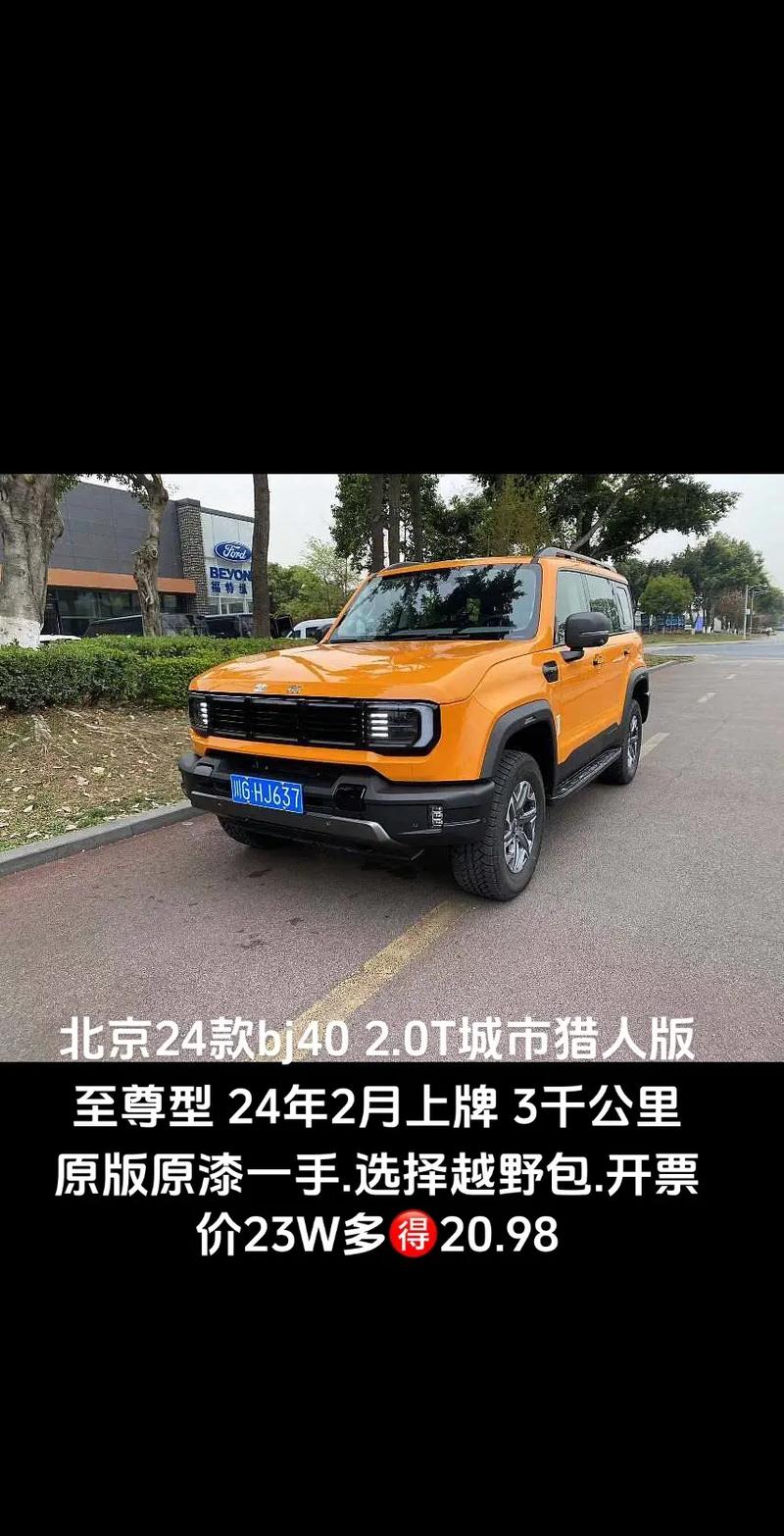 北京吉普口碑怎么样，北京吉普评价？  第3张