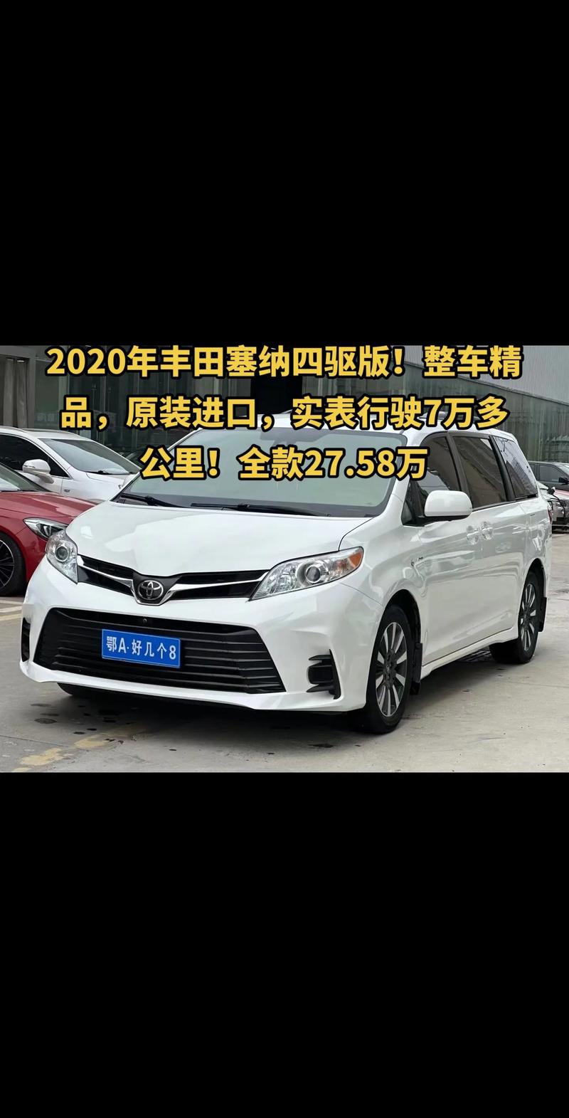 丰田塞纳老款费用，丰田塞纳多少钱一辆2018款  第1张