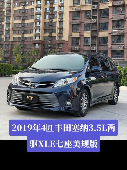 丰田塞纳老款费用，丰田塞纳多少钱一辆2018款  第4张