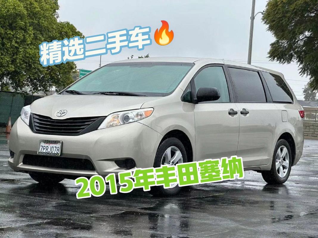 丰田塞纳老款费用，丰田塞纳多少钱一辆2018款  第5张