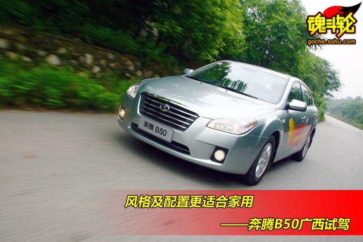 奔腾b50老款质量怎么样，奔腾b50老款质量怎么样值得买吗？  第4张