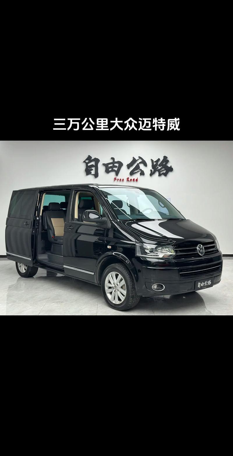 大众mpv迈特威费用，大众mpv商务车迈特威？  第4张