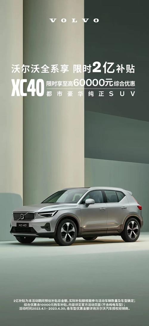 沃尔沃xc40费用及介绍，沃尔沃xc40大概报价？  第6张