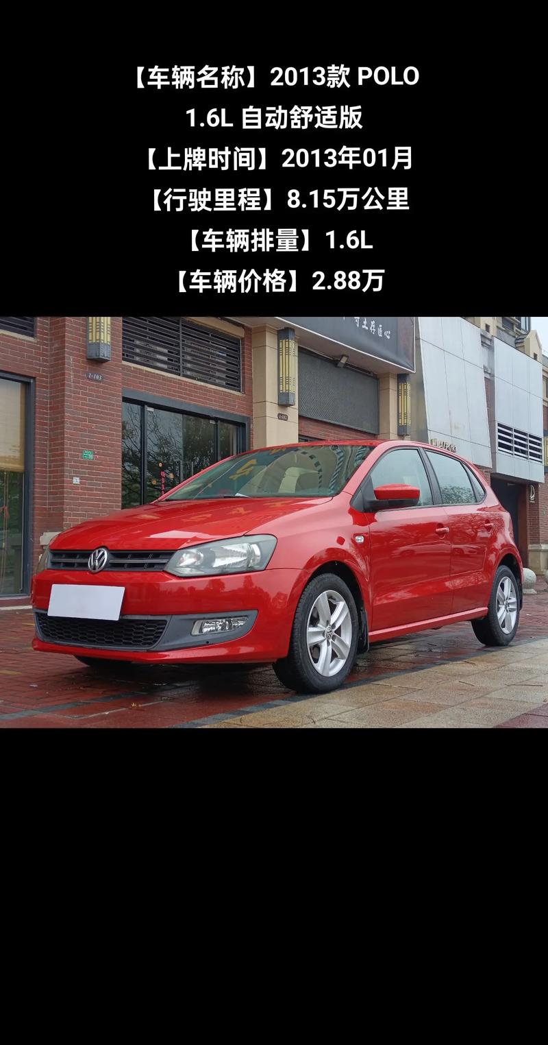 2013款大众polo口碑好吗，2013款polo值得买吗？  第1张