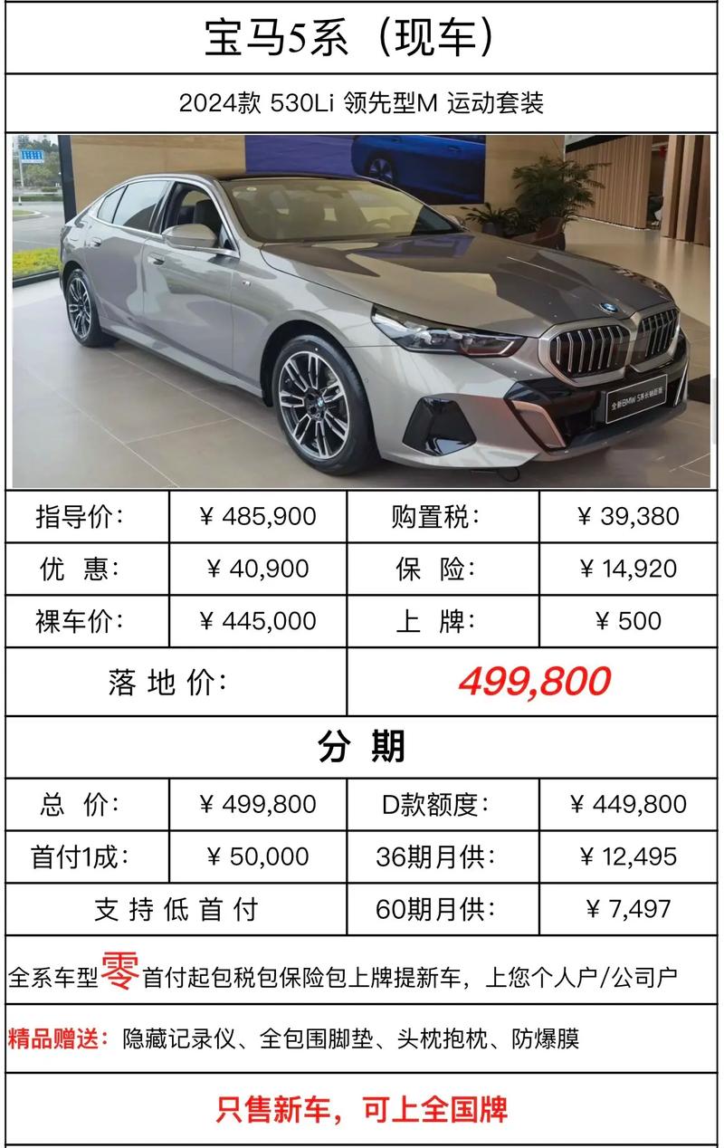 16款宝马525二手车费用？2016年宝马525li二手车报价？  第1张