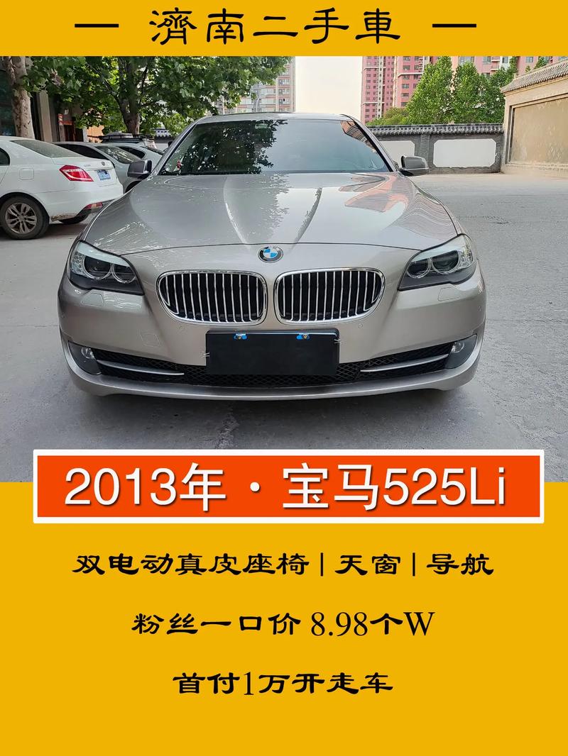 16款宝马525二手车费用？2016年宝马525li二手车报价？  第5张