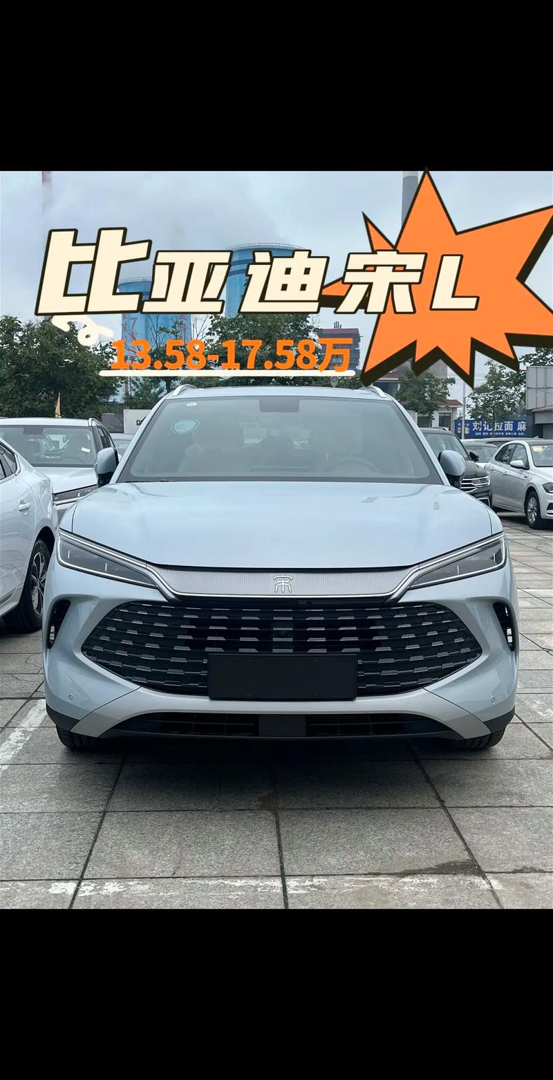 比亚迪宋油电混合2023款suv费用汉？比亚迪宋油电混合动力汽车费用？  第1张