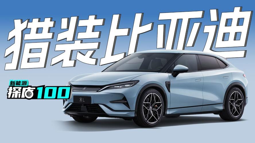 比亚迪宋油电混合2023款suv费用汉？比亚迪宋油电混合动力汽车费用？  第4张
