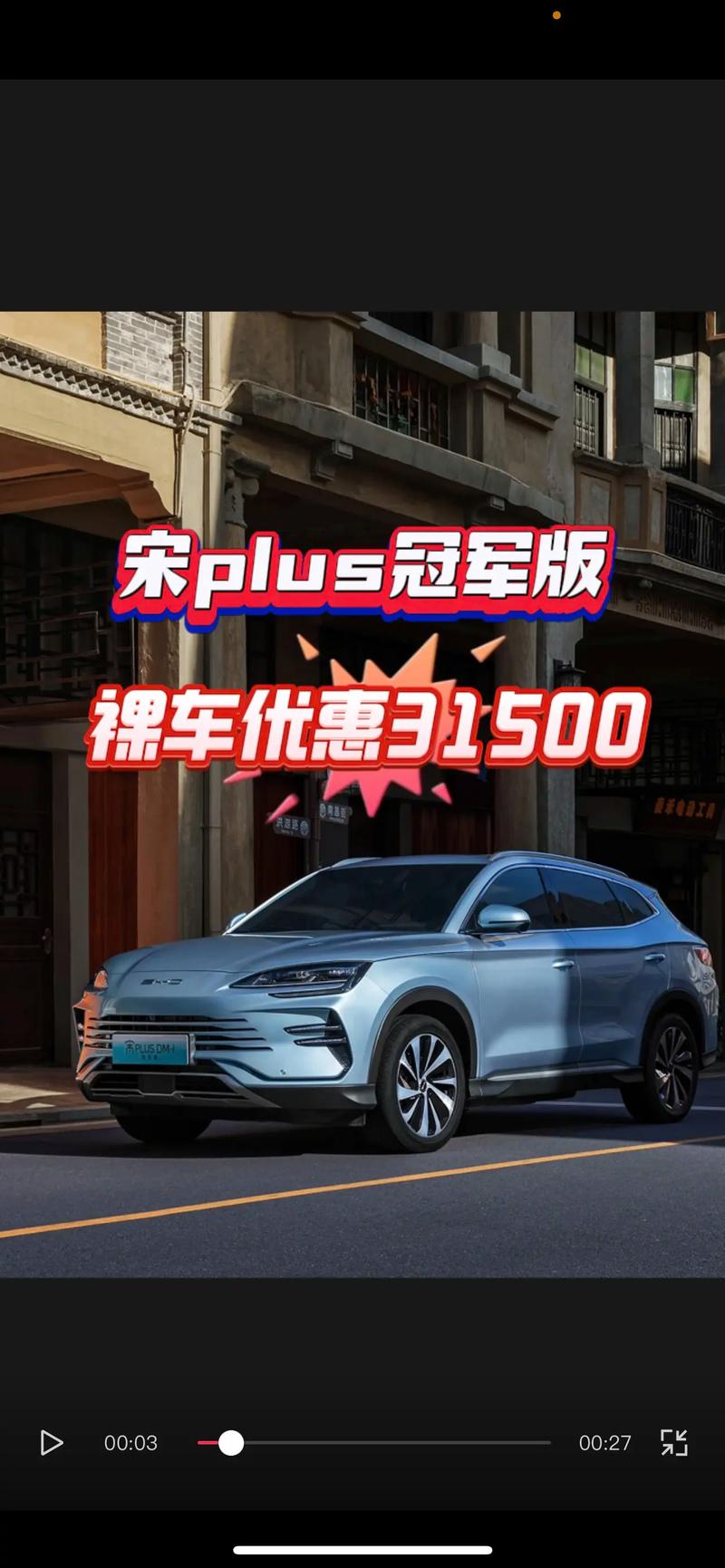 比亚迪宋油电混合2023款suv费用汉？比亚迪宋油电混合动力汽车费用？  第5张
