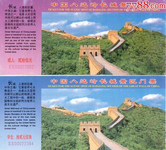 长城的系列的费用？长城多钱？  第1张