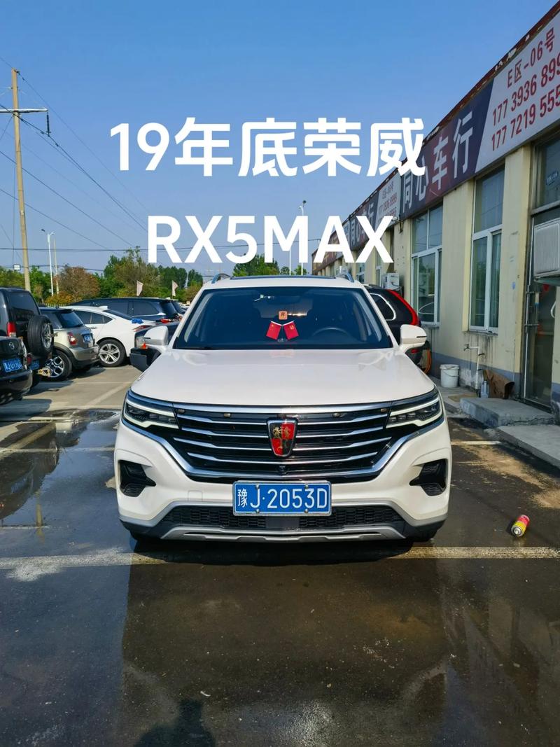 南京荣威rx5max费用，荣威rx5maks报价及图片及报价  第3张