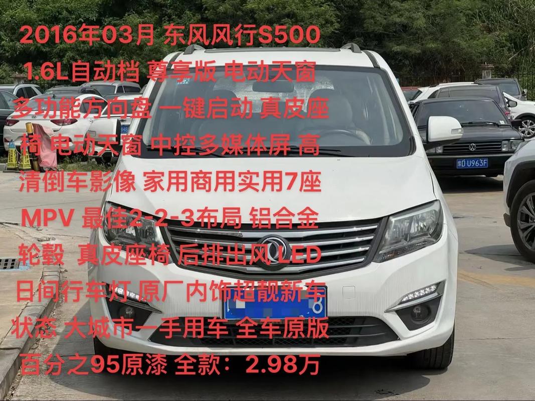 东风风行费用榜，东风风行官方网站汽车报价2020？  第1张