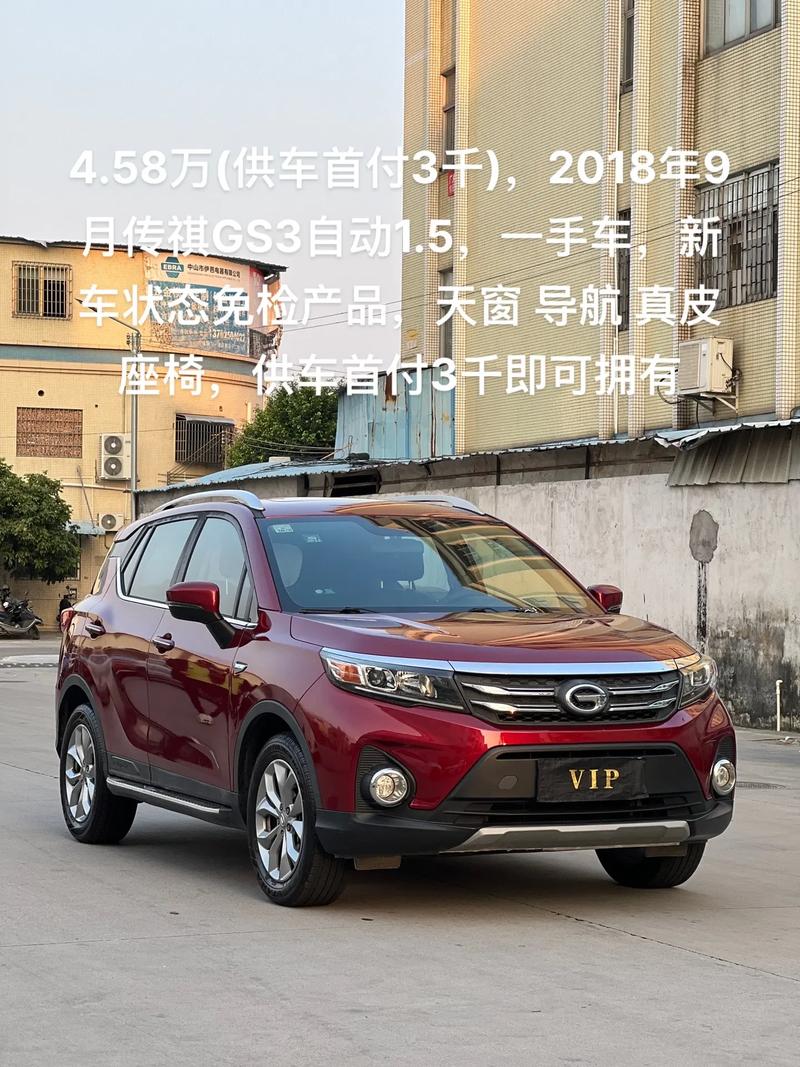 传祺gs3最低价多少钱？传祺gs3什么费用？  第2张