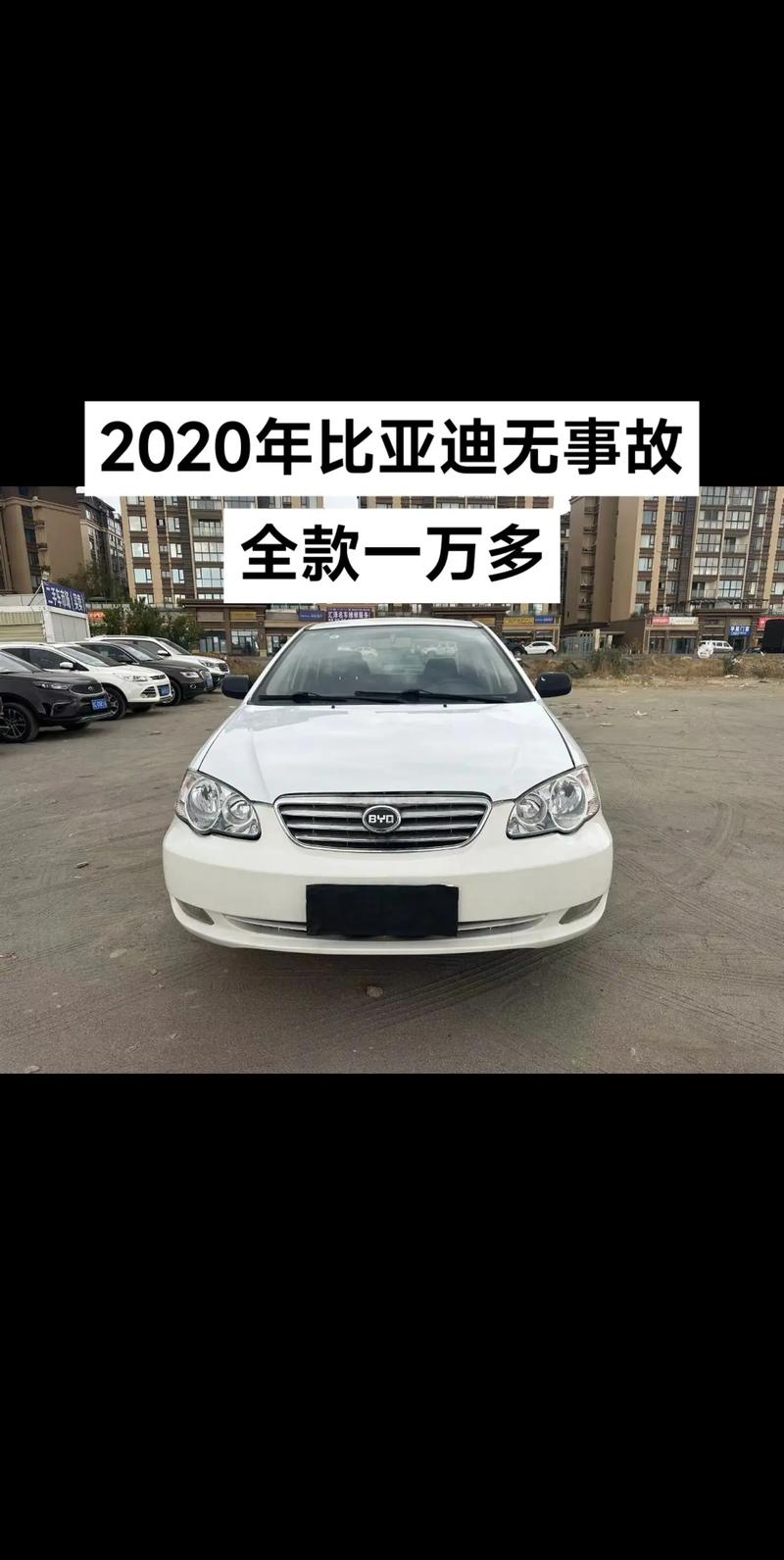 比亚迪f3多少钱落地？比亚迪f3新车落地全部搞定多少钱？  第1张
