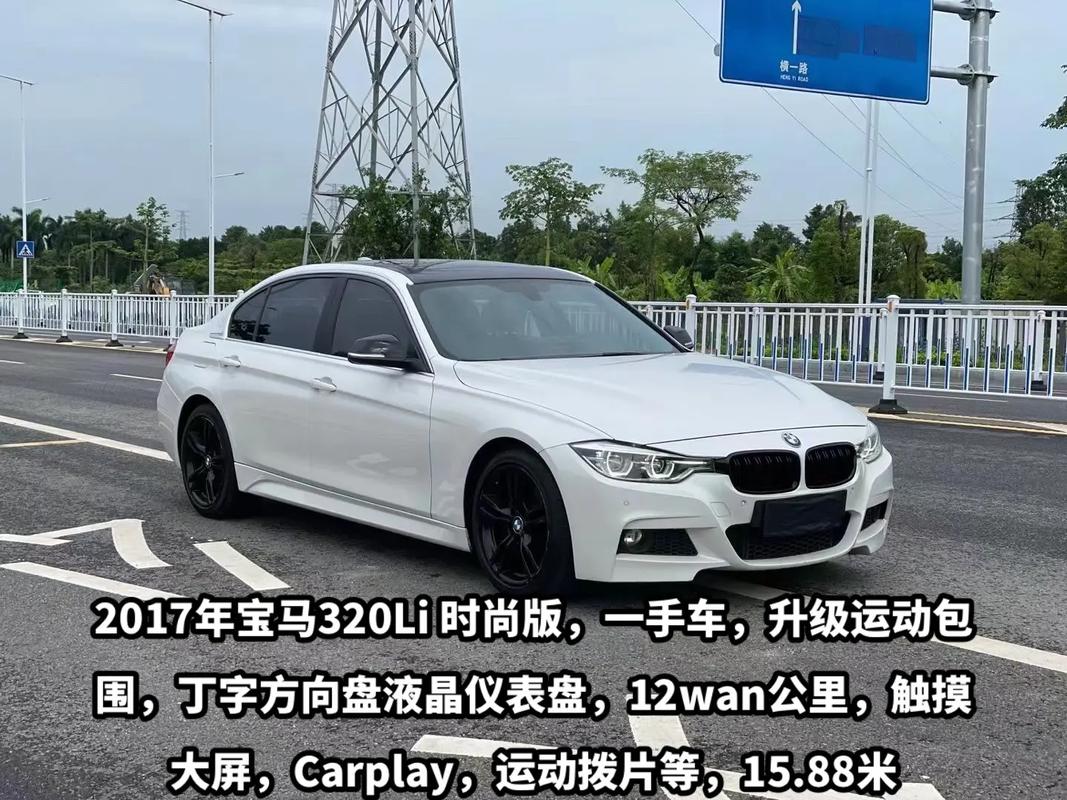 宝马320费用2017，宝马320li 2017费用  第4张