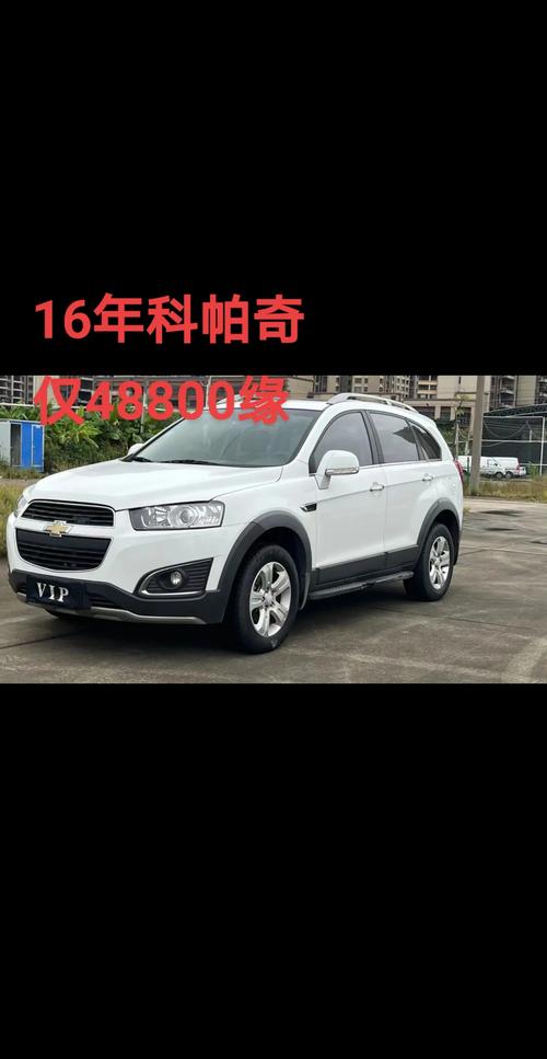 雪佛兰科帕奇油耗厉害吗，雪佛兰科帕奇费油怎么办？  第1张